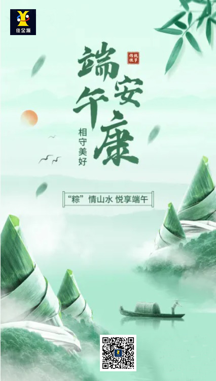 端午節