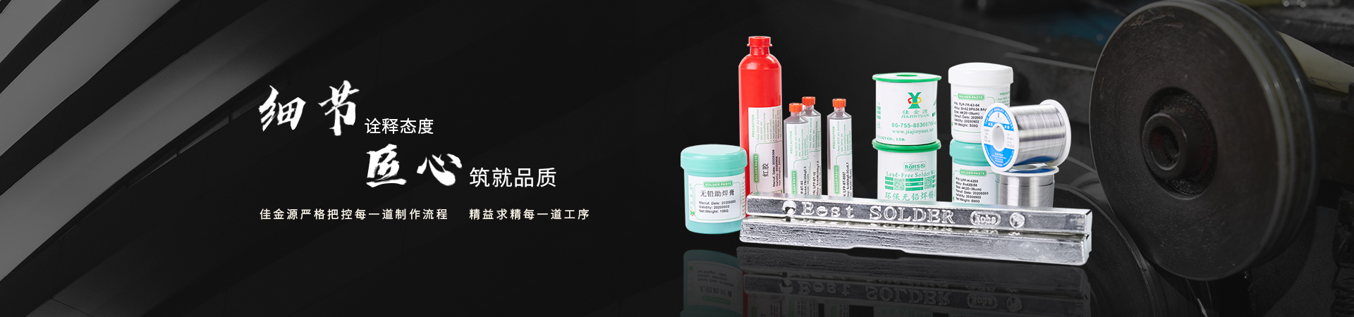 佳金源嚴格把控每一道制作流程，精益求精每一道工序